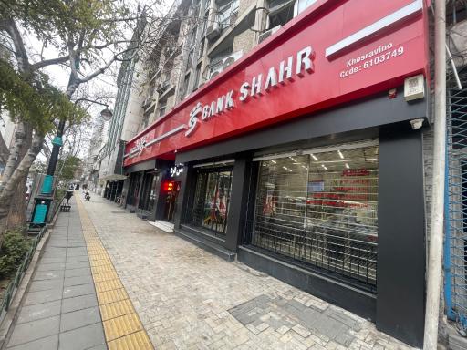 عکس بانک شهر