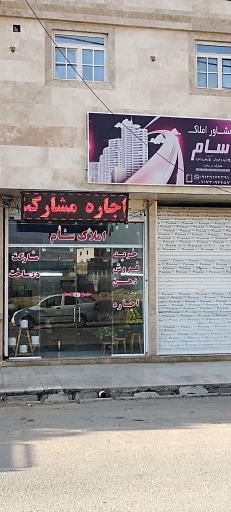 عکس مشاور املاک سام