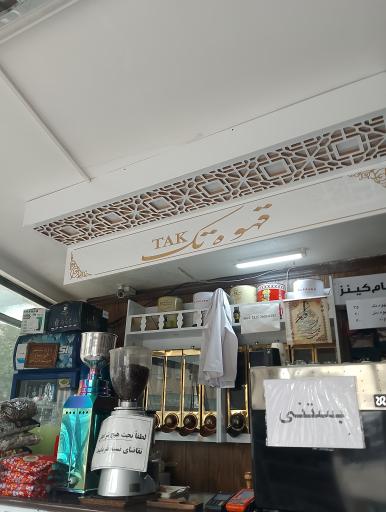 عکس قهوه فروشی