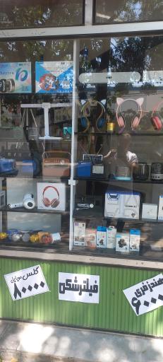 عکس موبایل سجاد