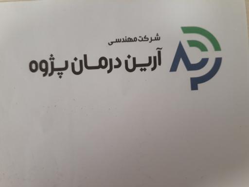 شرکت آرین درمان پژوه
