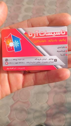 تاسیسات ارتا