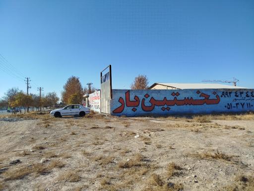 عکس باربری نخستین بار مشهد