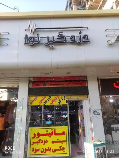 دزدگیر نوا