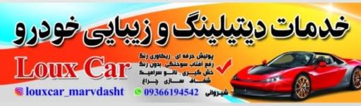 عکس نانوسرامیک و رفع آفتاب سوختگی