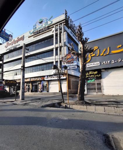 عکس بنگاه آهن‌آلات ابراهیمی
