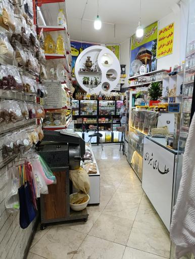 عکس عطاری شیراز