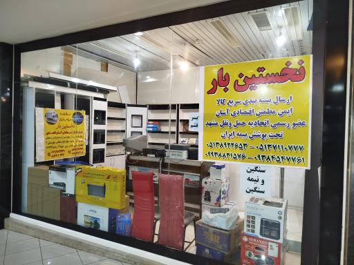 عکس باربری نخستین بار مشهد