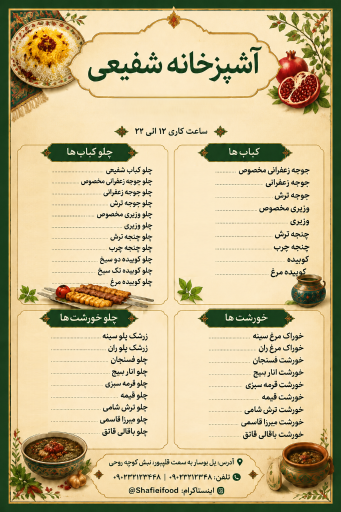 عکس آشپزخانه شفیعی
