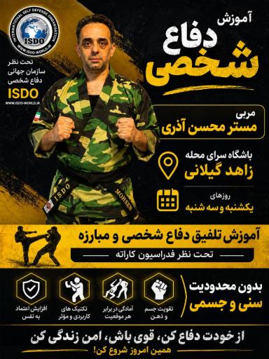 عکس آموزش دفاع شخصی استاد آذری