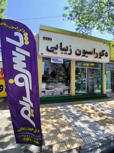 دکوراسیون داخلی زیبایی