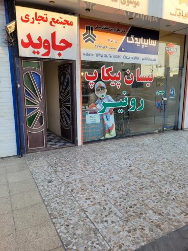 عکس دفتر وکالت ناصر بدیعی