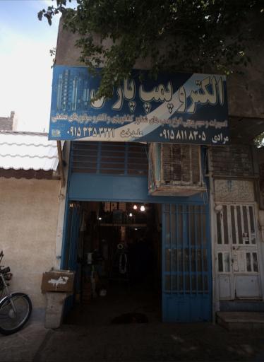 الکترو پمپ پارس