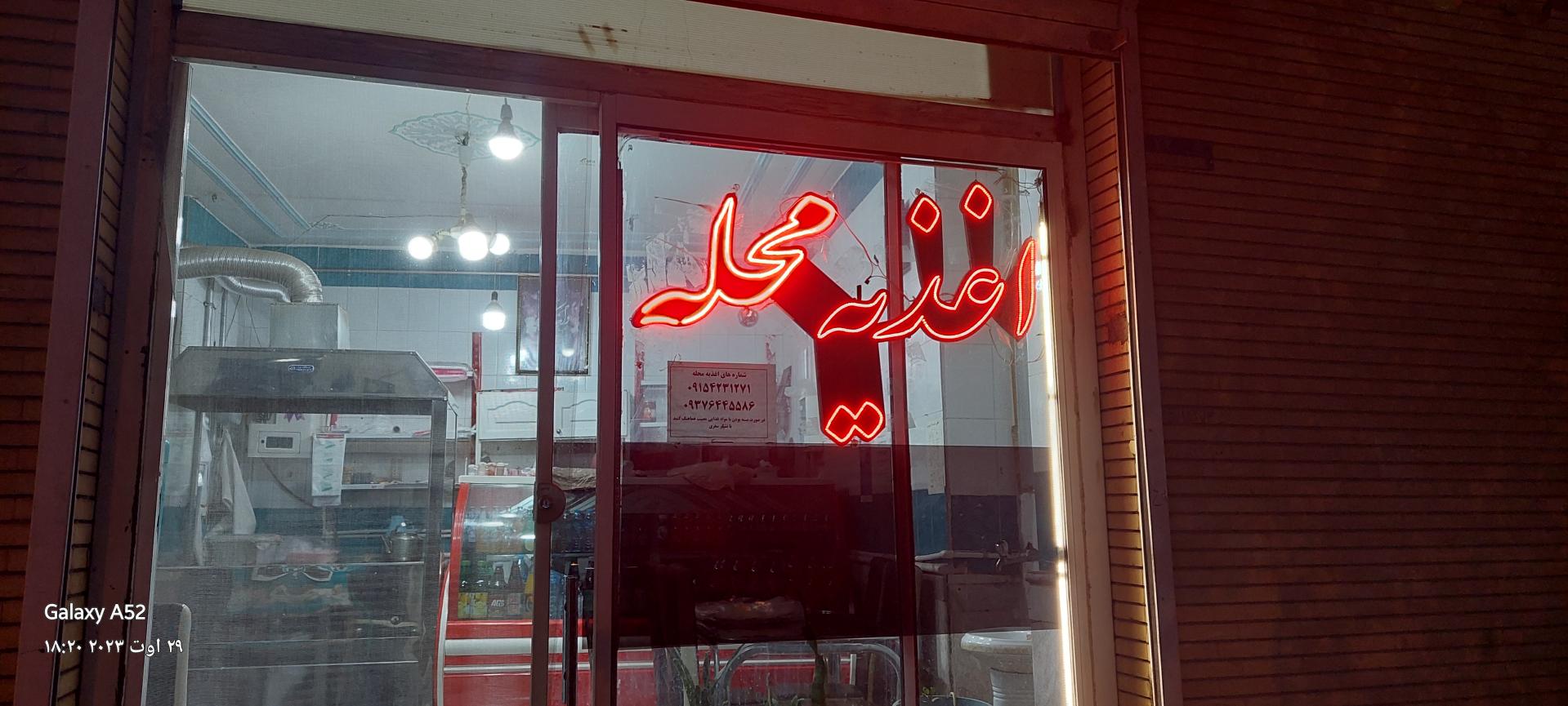 عکس اغذیه محله