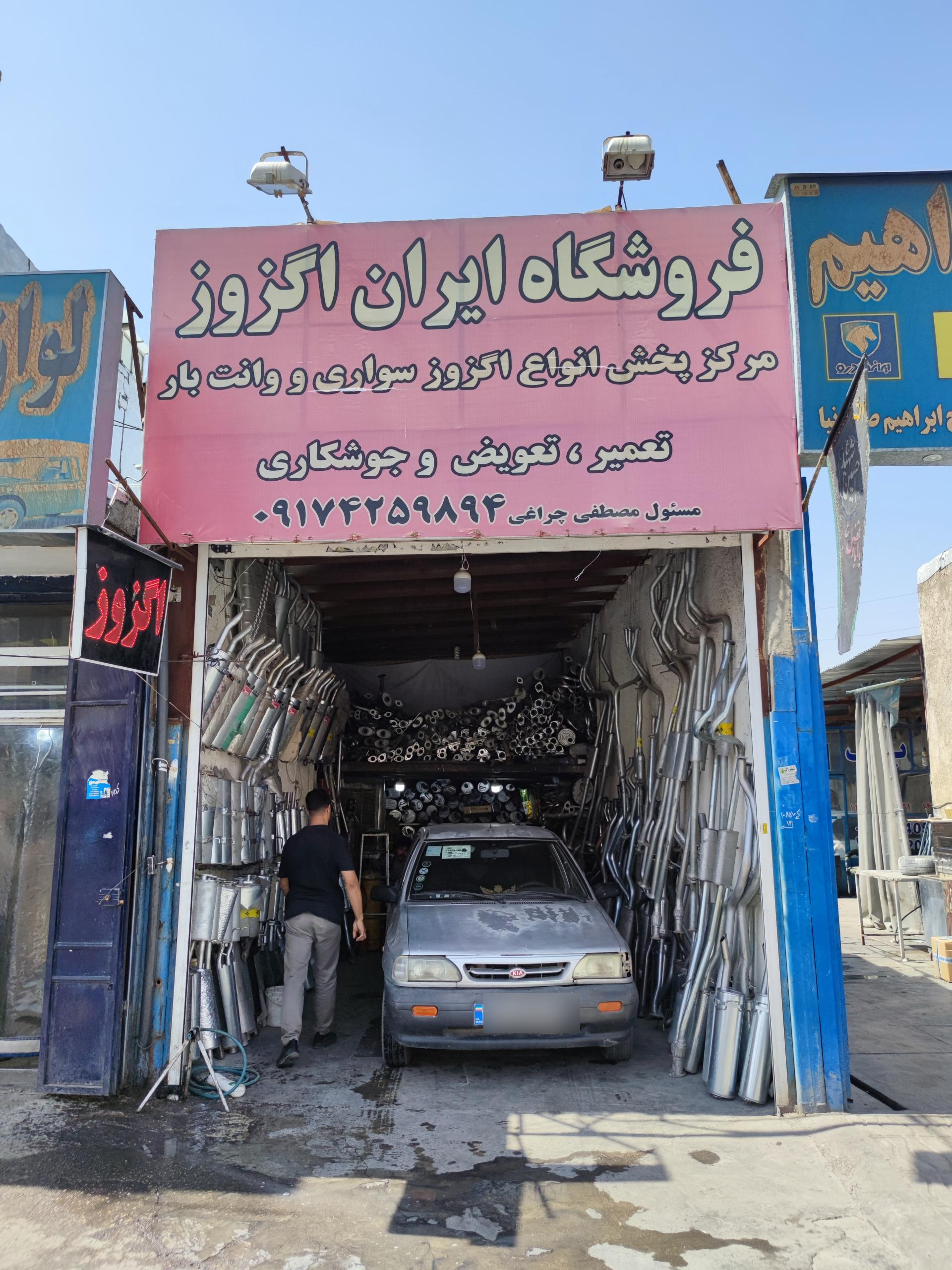 عکس ایران اگزوز