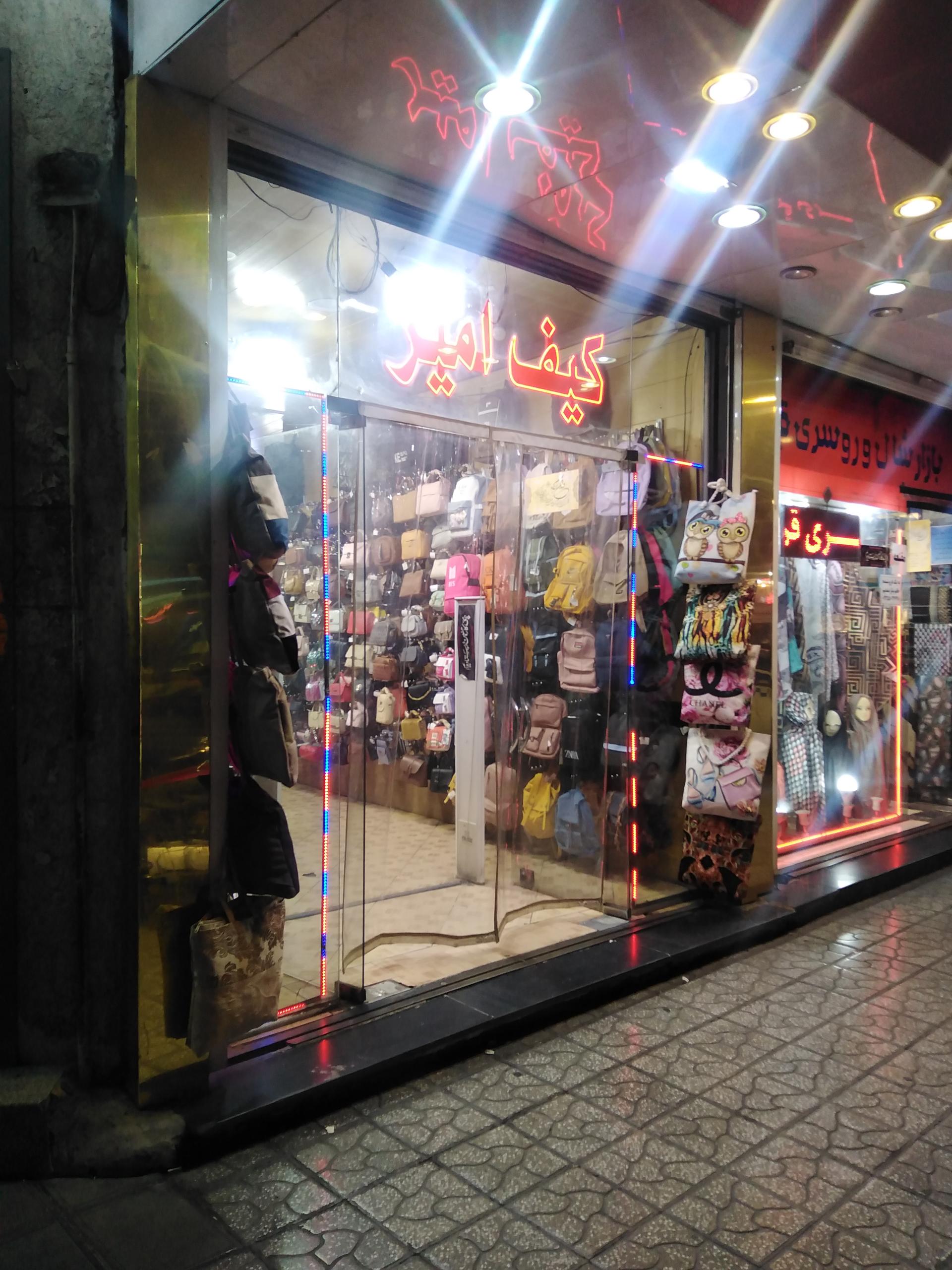 عکس کیف امیر