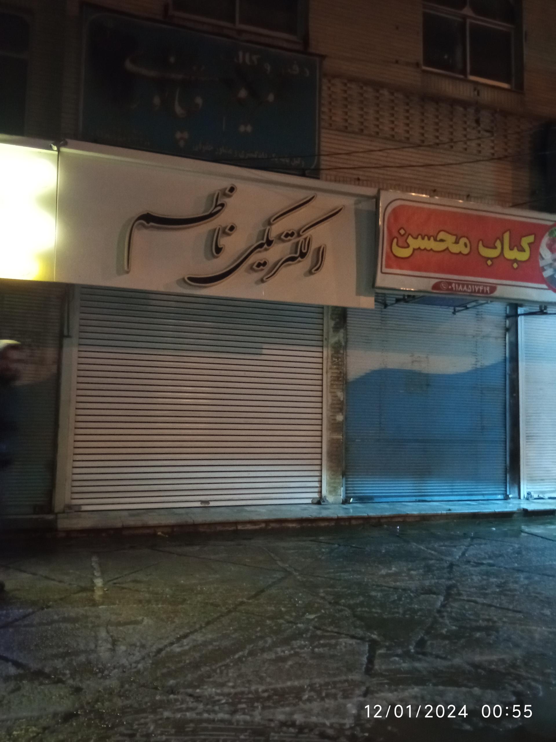 عکس الکتریکی ناظم