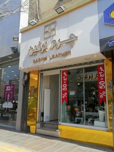 عکس چرم برفین