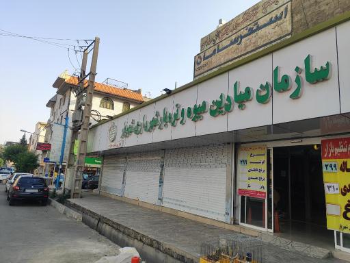 عکس بازار میوه و تره بار شهدای مخابرات