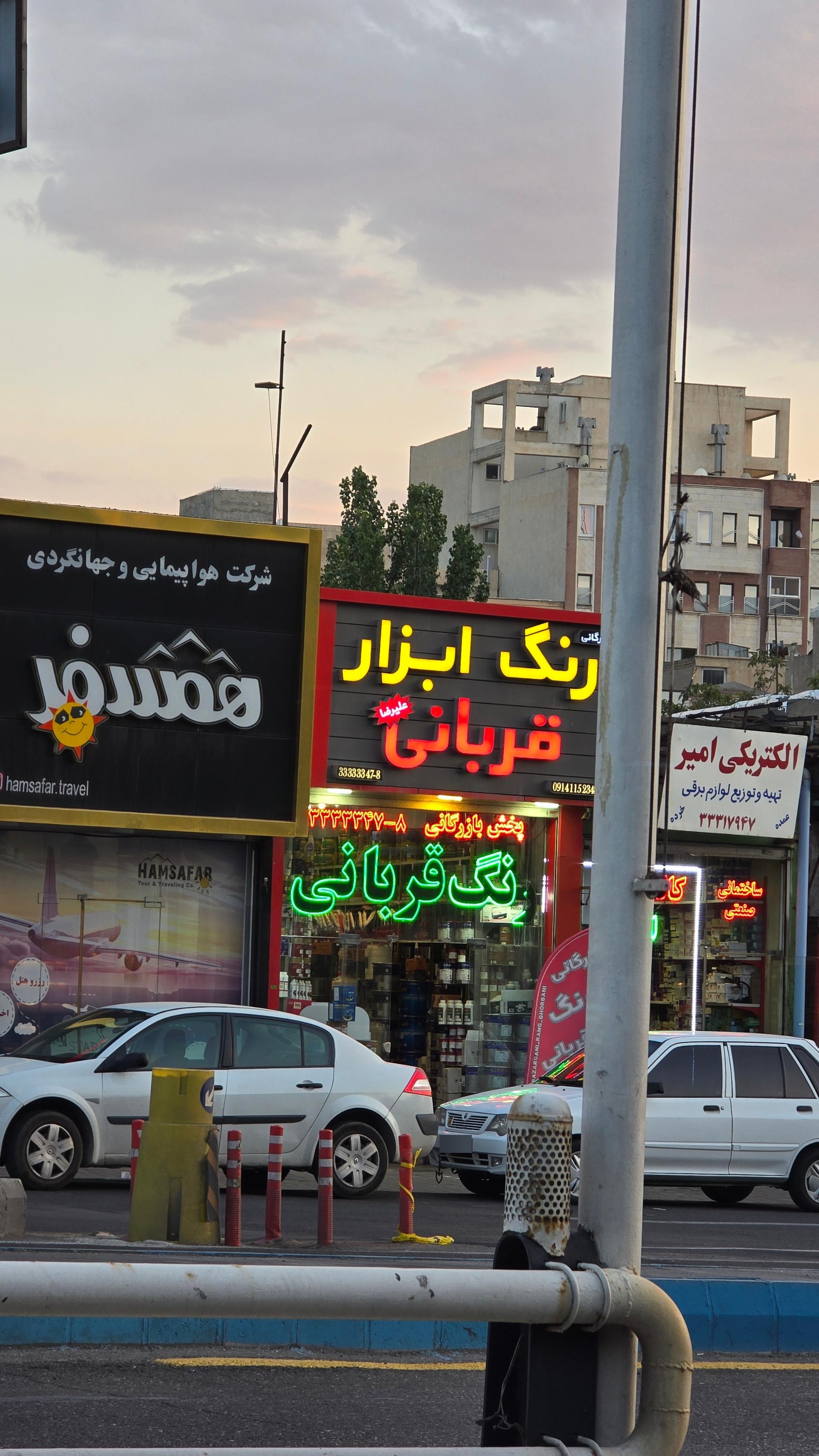 عکس رنگ و ابزار قربانی