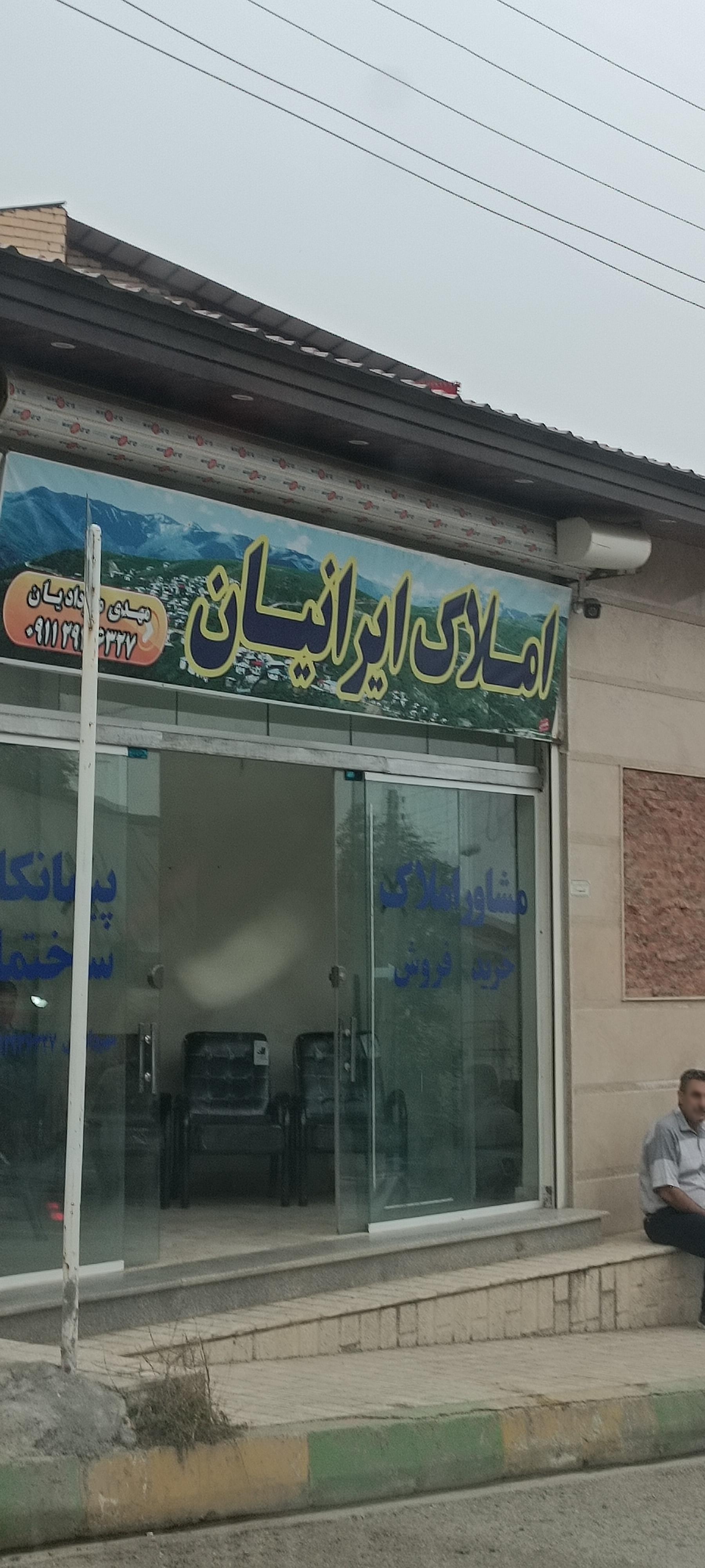 عکس املاک ایرانیان