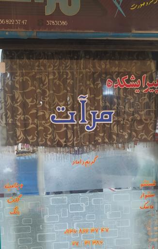 پیرایش مرآت
