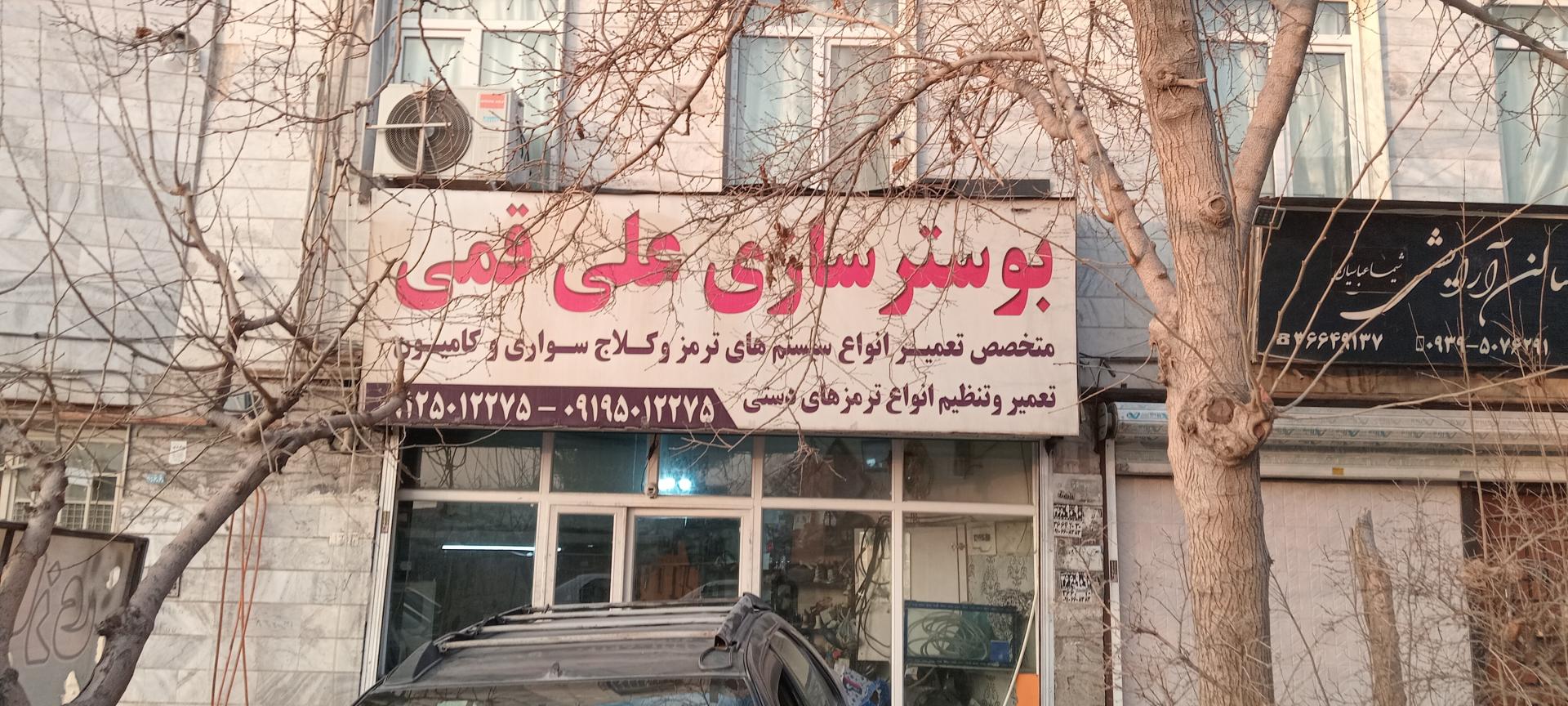 عکس بوسترسازی علی قمی
