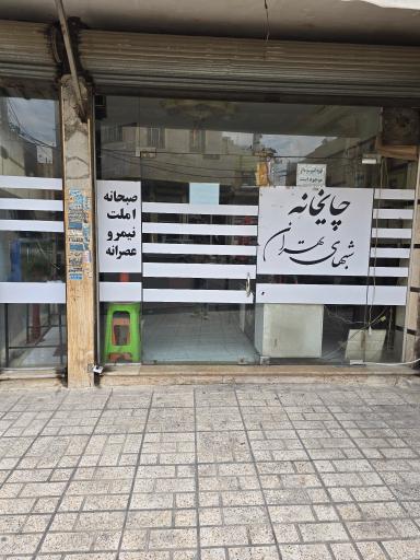 عکس چایخانه شب های تهران