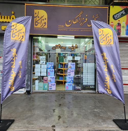 عکس پخش فرزانگان