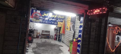 عکس خدمات اتومبیل رادمان