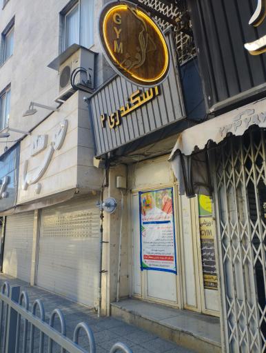 عکس باشگاه افروز