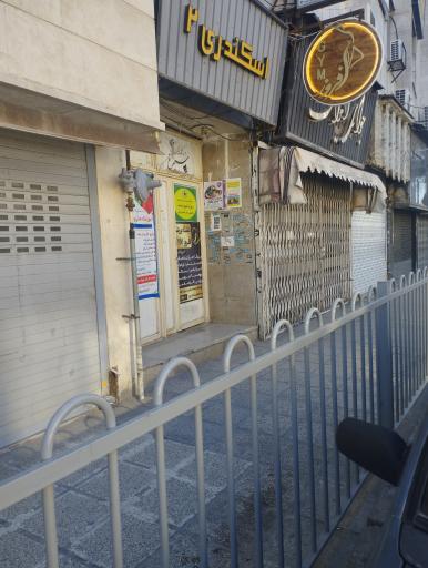 عکس باشگاه افروز