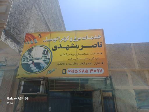 عکس باطریسازی وکولر اتومبیل ناصر مشهدی