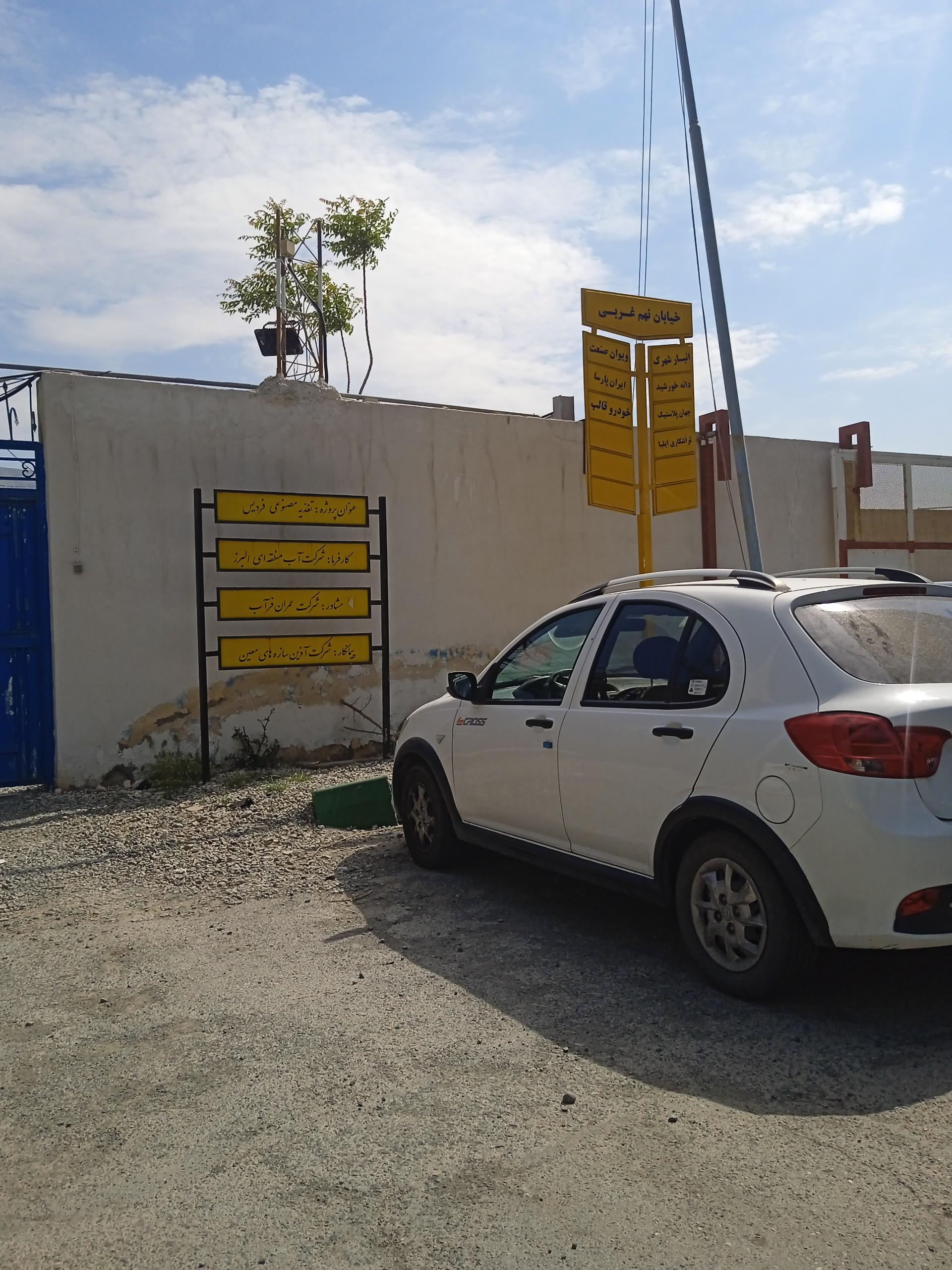 عکس انبار شهرک