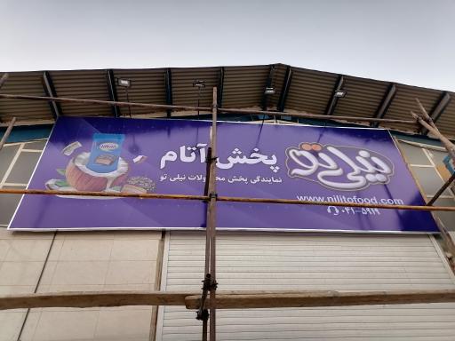 عکس پخش آتام