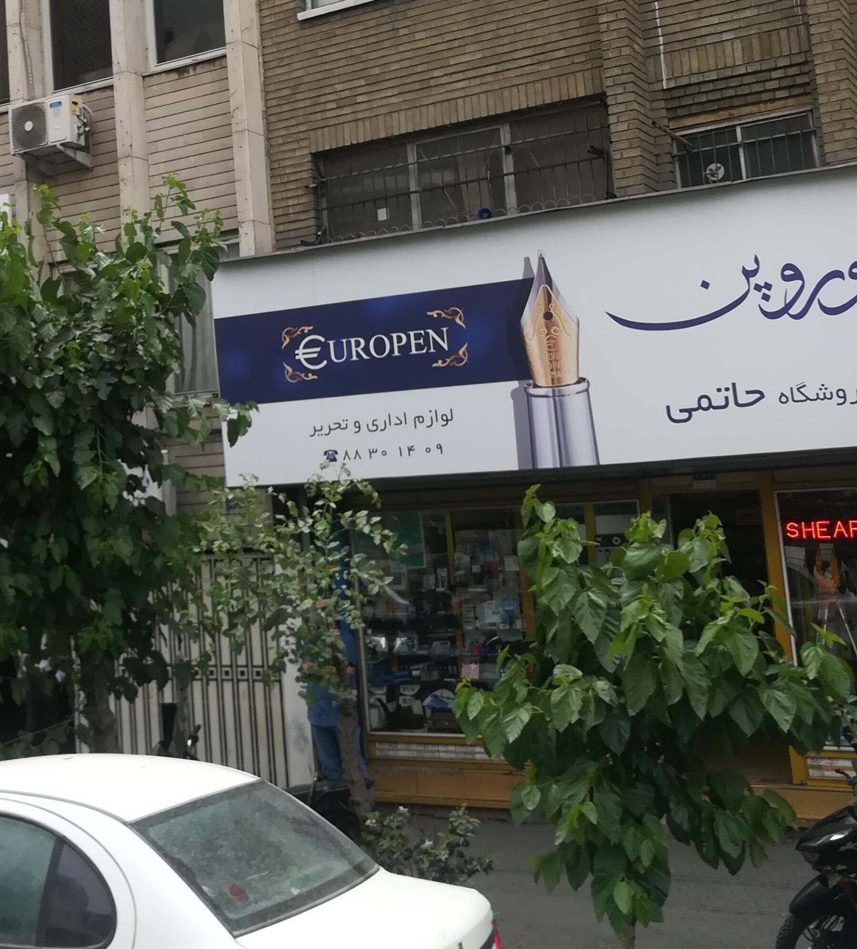 عکس لوازم التحریر و اداری حاتمی