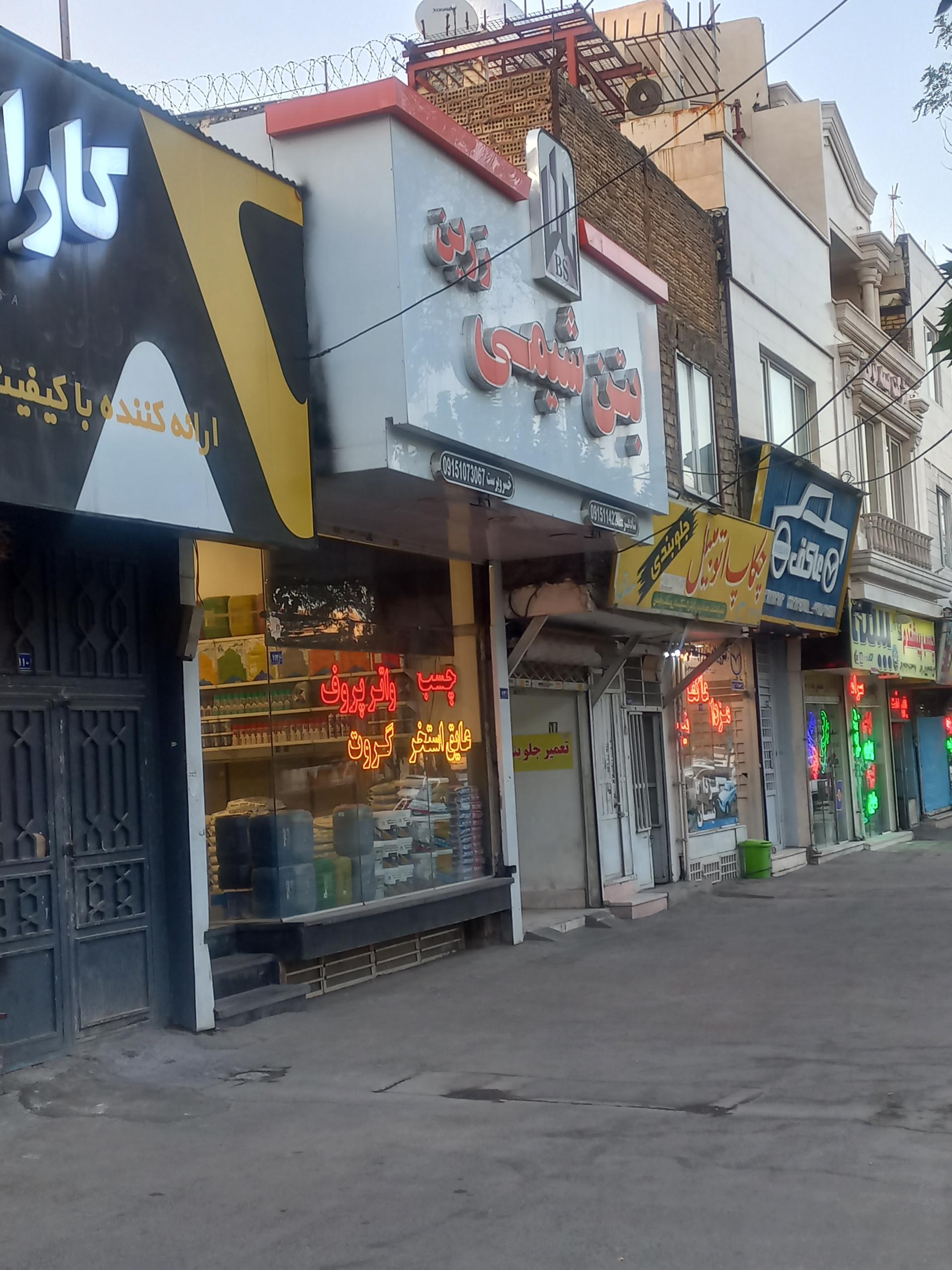 عکس بتن شیمی زرین