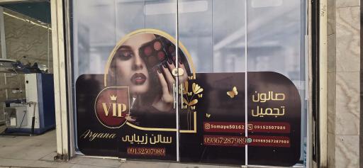 عکس سالن زیبایی