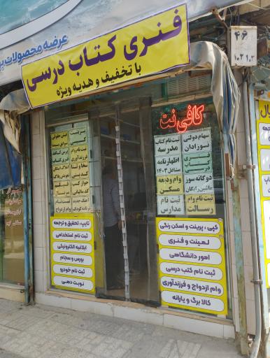 عکس کافی نت هشت