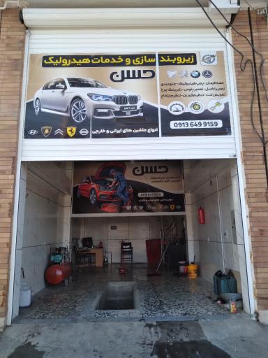 زیروبندسازی وخدمات هیدرولیک