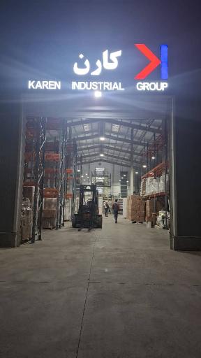 عکس کارخانه کارن (کبریا آینده نگر راهبر پارسیان نوین)