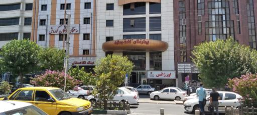 عکس بیمارستان تخت جمشید