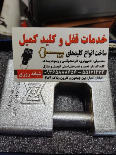 عکس کلید سازی شبانه روزی کمیل