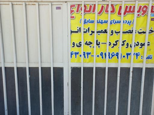 عکس کارگاه پرده سهند