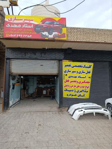 عکس سپر سازی استاد مهدی