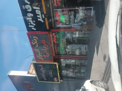 رنگ و ابزار قربانی