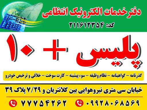 عکس پلیس +۱۰ سی متری نیروهوایی