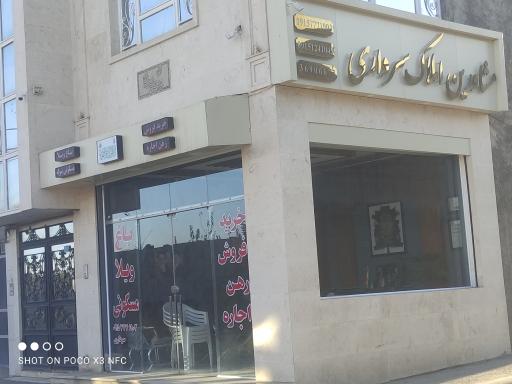 عکس املاک سرداری