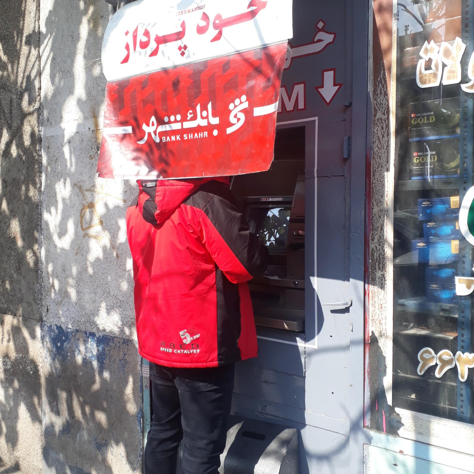 عکس خودپرداز بانک شهر