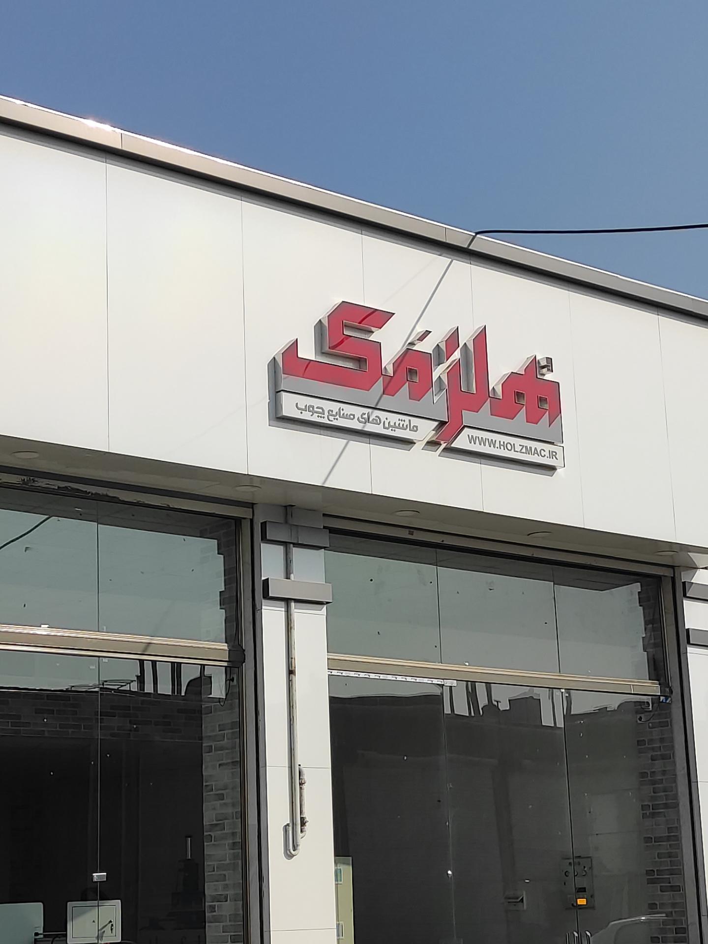 عکس فروشگاه ستاک ماشین